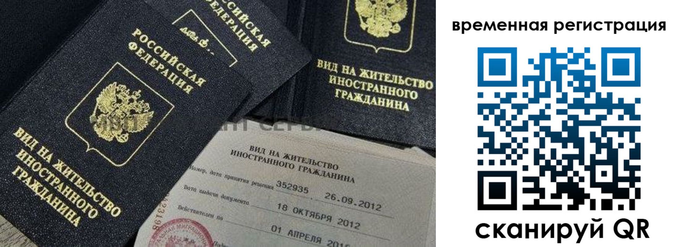прописка законно в Асино
